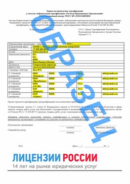 Образец заявки Магадан Сертификат РПО